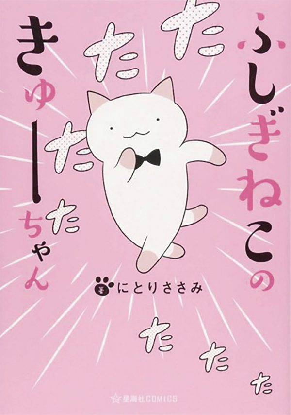 Wondercat Kyuu-Chan Graphic Novel Volume 01 For Sale